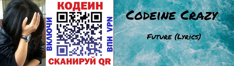 купить наркотики цена  Опочка  Кодеин напиток Lean (лин) 